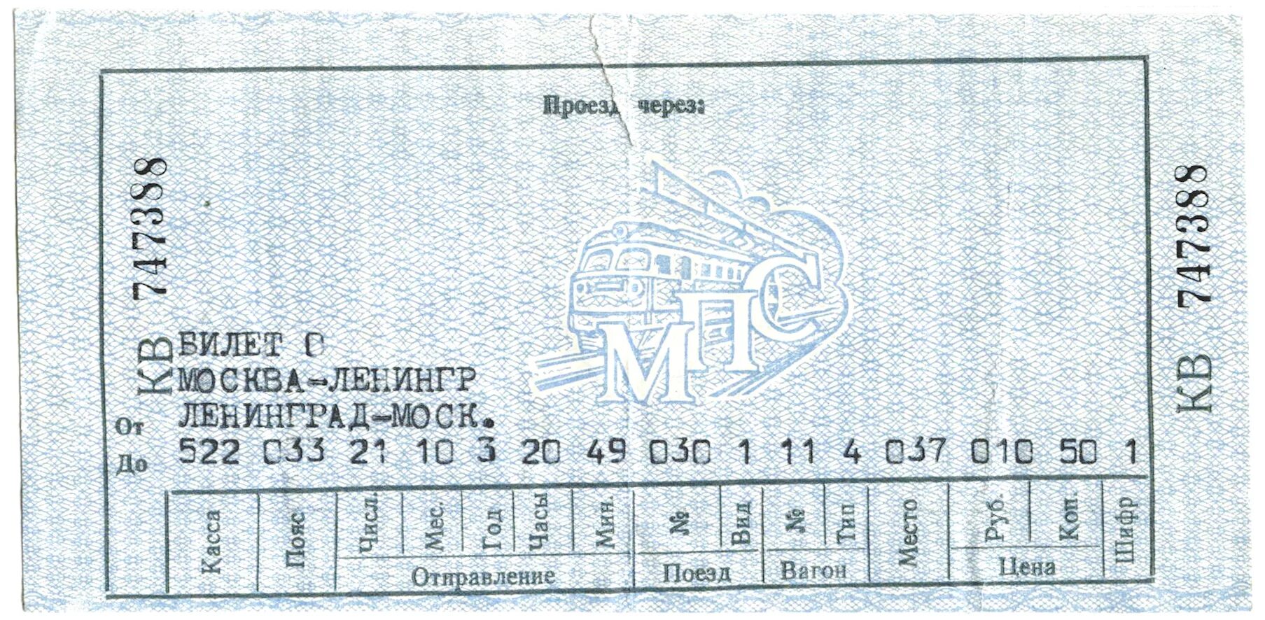 Проездной лист
