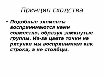 Аналогичный принцип