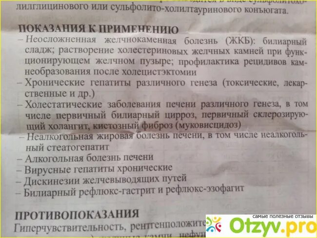 Урсосан противопоказания и побочные эффекты. Урсосан противопоказания и побочные. Урсосан побочное действие. Побочные эффекты от урсосана.