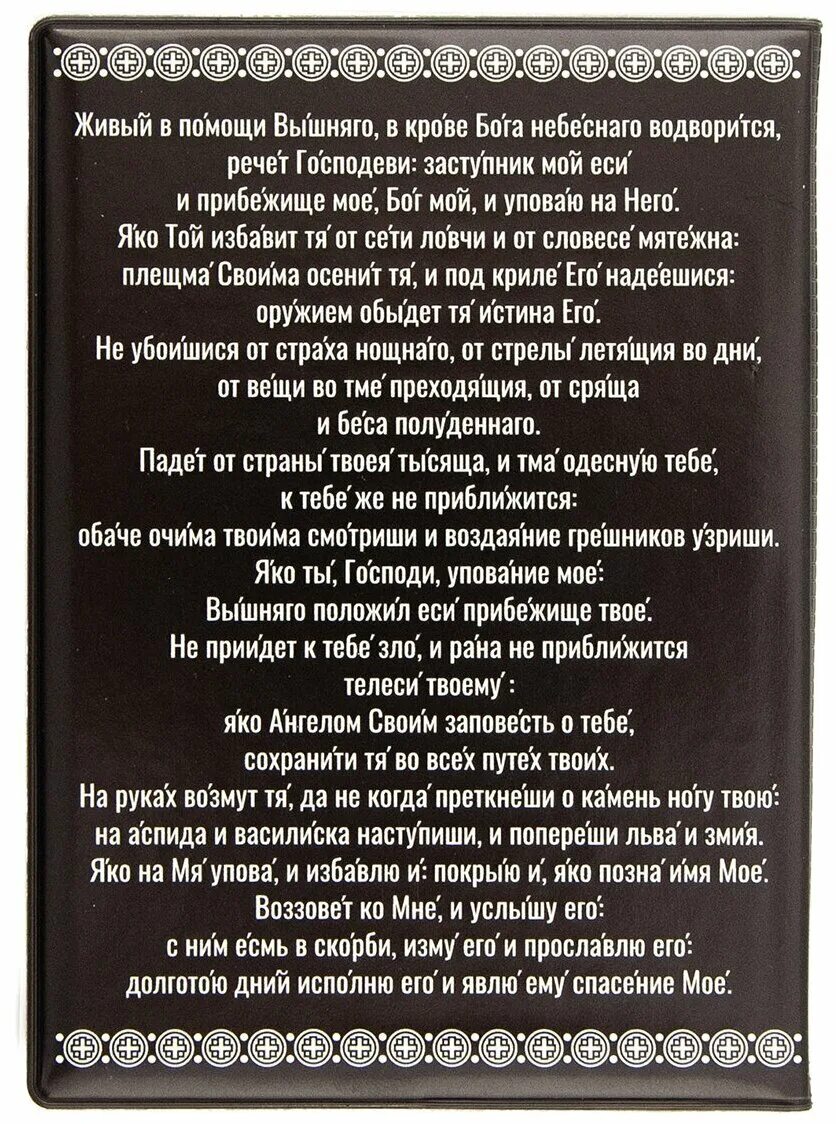 Живый в помощи 3 раз. Живый в помощи. Живый в помощи Вышняго. Живой в помощи Вышнего. Икона Живый в помощи Вышняго.