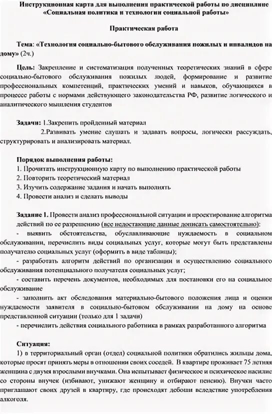 Производство и технологии практическая работа no 1