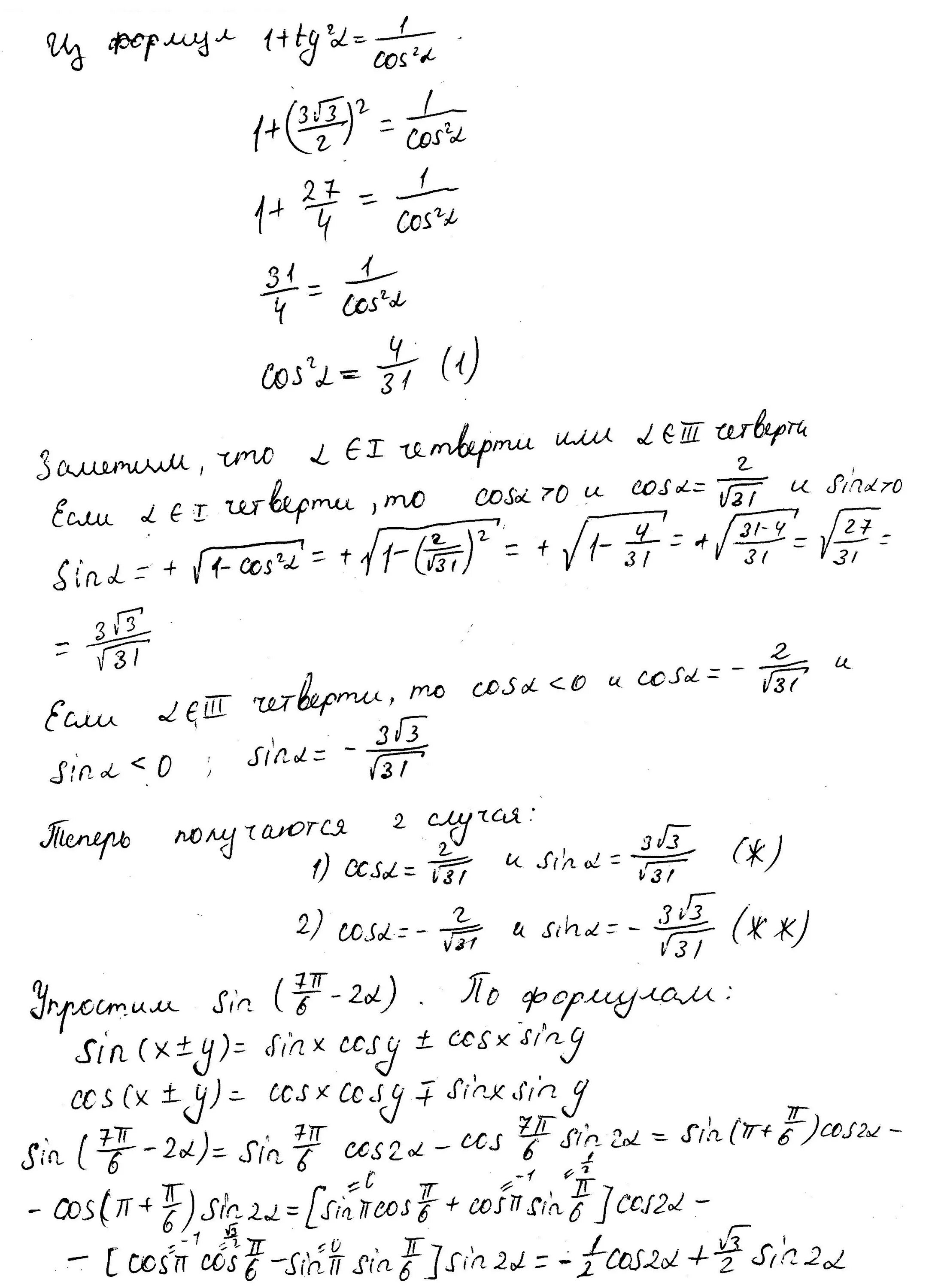 Sin 7 pi 6. Sin a-7пи. sin 7пи6. sin7пи3.