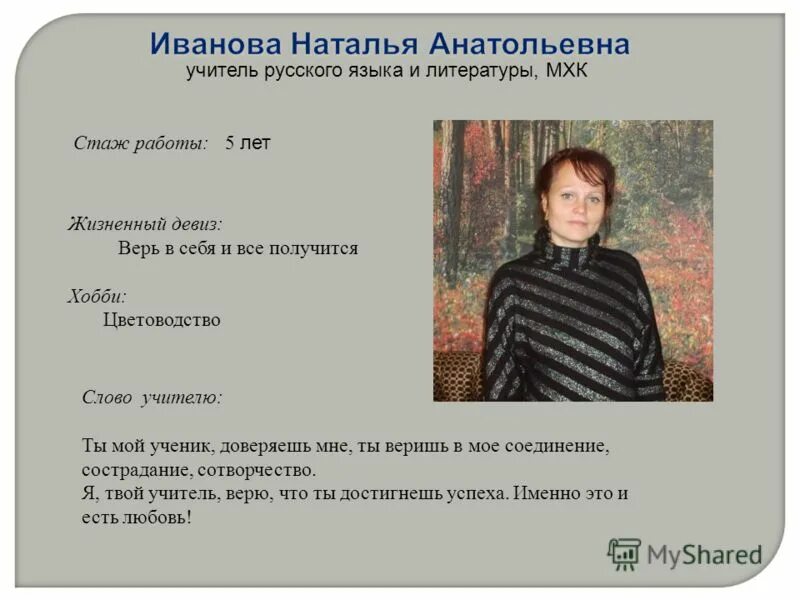Как правильно анатольевна. Как правильно анатольевна