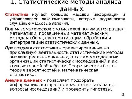 Статистические методы анализа данных