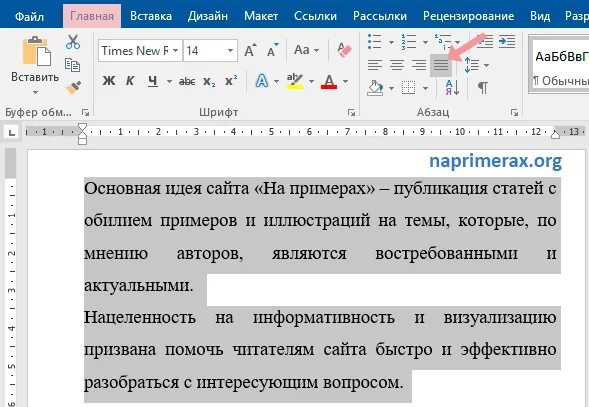 Как текст выставить в ворде. Как выглядит выравнивание по ширине. равномерное выравнивание текста в ворде. выравнивание по ширине в ворде. кактвыровнять текст в ворде.