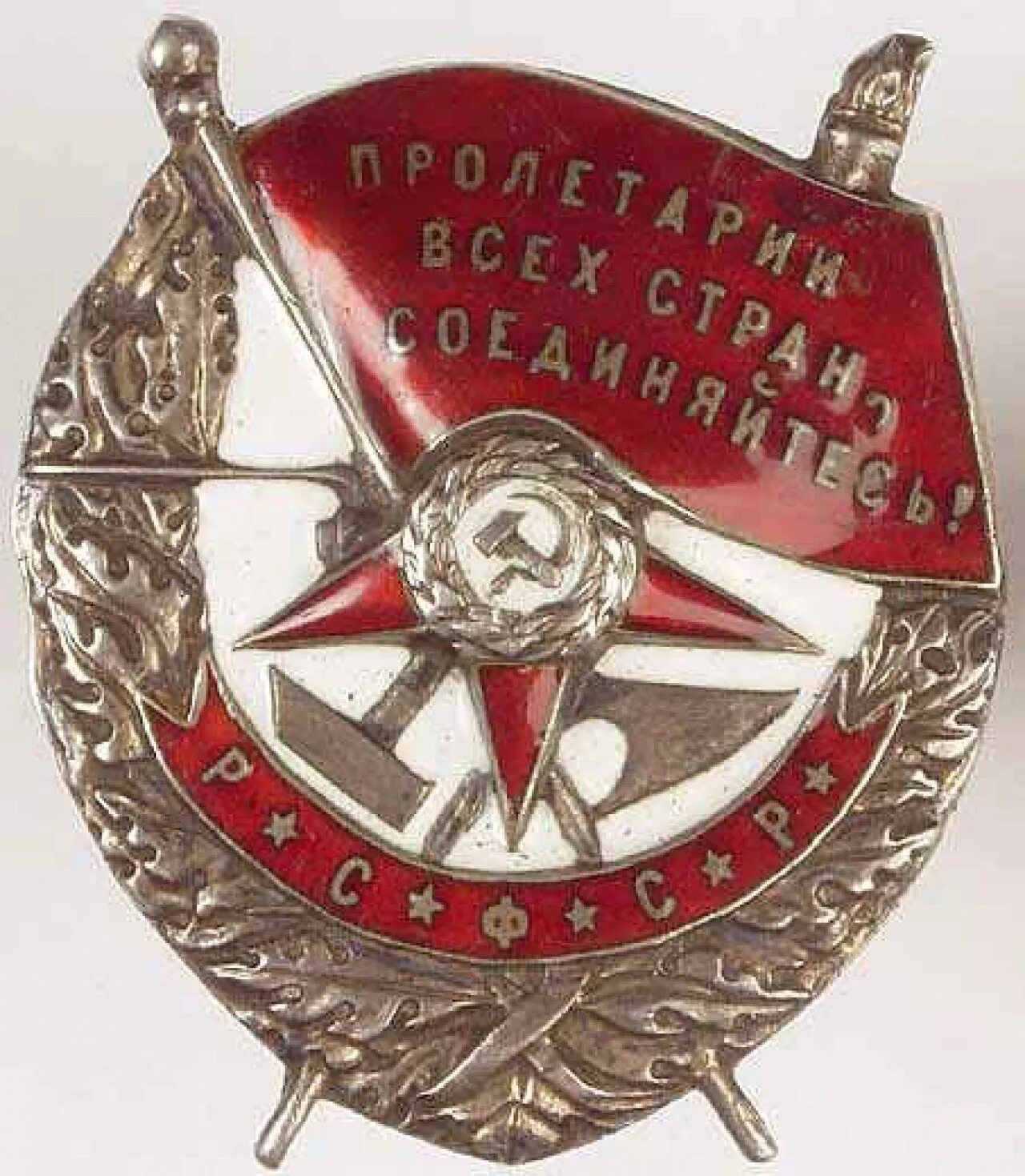 Знак красное знамя. Орден красного Знамени РСФСР. Орден боевого красного Знамени РСФСР. Орден красного Знамени (1918г.). Орден красного Знамени 1943.