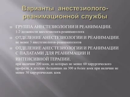 Профиль анестезиология и реанимация