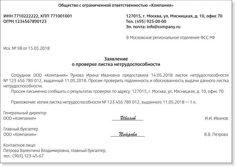 Фсс закрытие больничного листа. Заявление на выдачу дубликата листка нетрудоспособности образец. как пишется заявление на больничный лист. запрос в фсс по больничному листу. запрос на проверку подлинности листка нетрудоспособности.