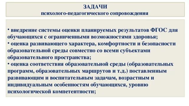 Модели психолого педагогического сопровождения с овз. Психолого-педагогическое сопровождение обучающихся с ОВЗ. Педагогическое сопровождение обучающихся с ОВЗ. Задачи психолого-педагогического сопровождения детей с ОВЗ. Цель психолого-педагогическое сопровождение обучающихся с ОВЗ.