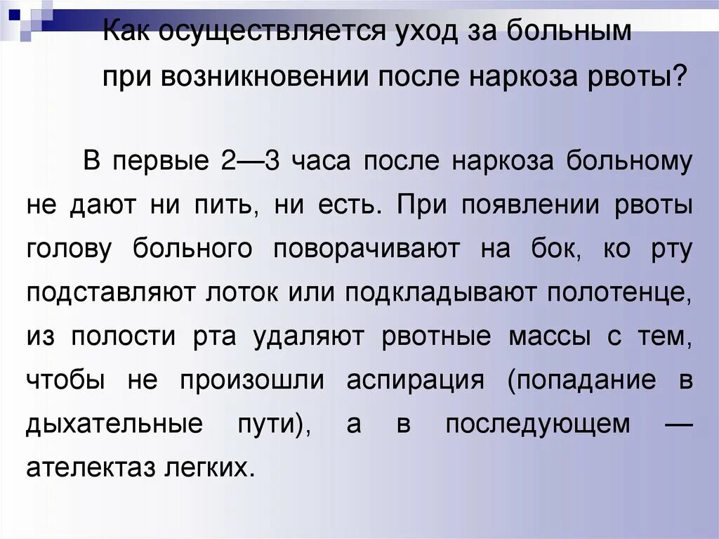 Сколько отходит наркоз после операции. Сколько отходят от общего наркоза после операции. Долго отходят от наркоза после операции. Выход из анестезии после операции. Наркоз нельзя кушать