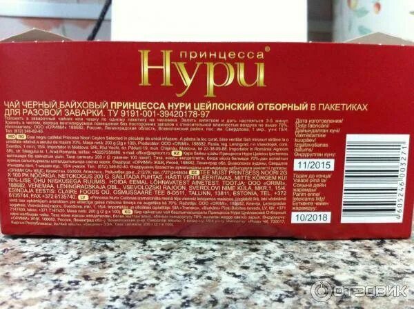 Принцесса Нури срок годности. Чай принцесса Нури 90. Чай ГОСТ. Чай срок годности по ГОСТУ. Сколько калорий в пакетике чая