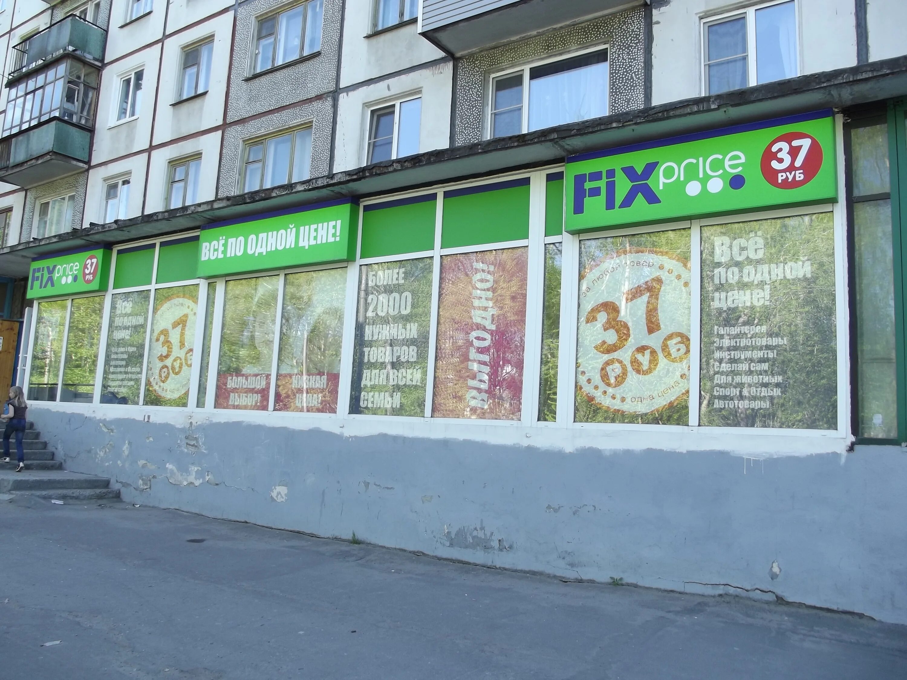 Фикспрайс архангельск. Фикс прайс архангельск ленинградский 40. Fix price архангельск. Фикспрайс архангельск. Fix price архангельск.