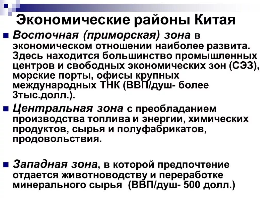 Экономическое устройство китая. Китайская модель экономики. Экономика кнр кратко. Особенности китайской модели развития. Экономическое устройство китая.