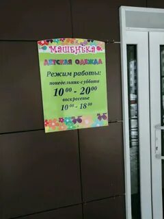 Магазин машенька