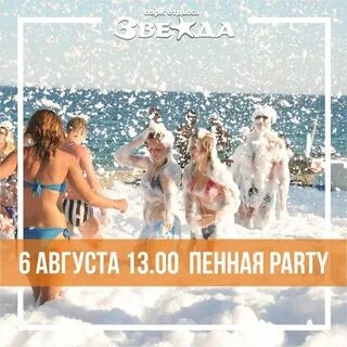 Август пена