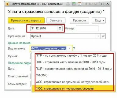 1с начисление страховых взносов 2024