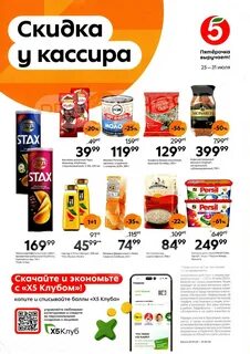 Скидка пятерочка москва и московская область