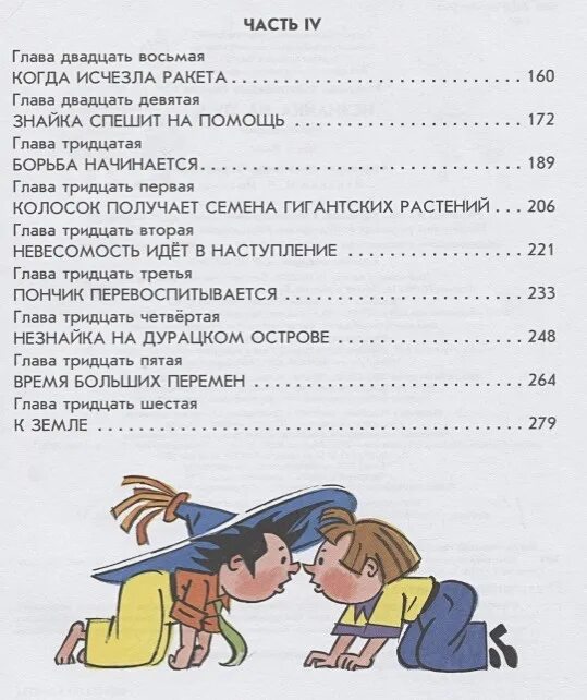 Незнайка на луне страницы. Незнайка на Луне содержание книги. Сколько страниц в книге Носова Незнайка на Луне. Носов Незнайка на Луне сколько страниц в книге. Незнайка на Луне сколько страниц в книге.