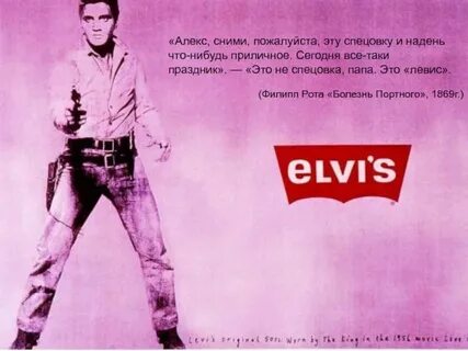 Реклама levis
