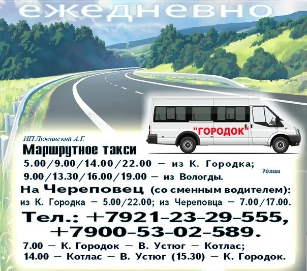 Гарант никольск. Маршрутное такси тотьма вологда. Маршрутное такси вологда. Маршрутка череповец великий устюг. Маршрутка великий устюг вологда автолайн.