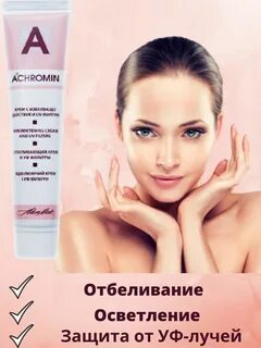 Ахромин отзывы