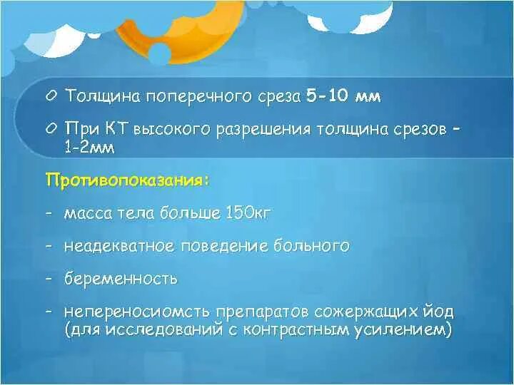 компьютерная томография срезы. толщина срезов, полученных на ультратоме. фантом измерение толщины среза кт. толщина среза формула. толщина среза формула.