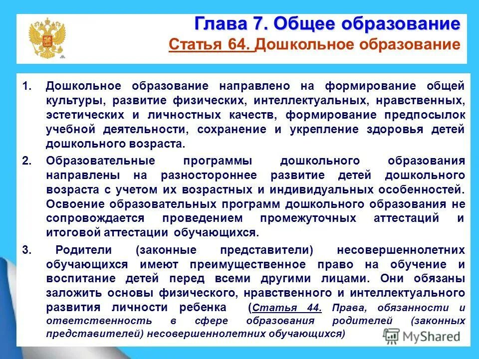 что регулирует закон об образовании. федеральный закон об образовании детские сады. дополнительное образование закон об образовании в рф. зачем нужен фгос. федеральный закон об образовании детские сады.