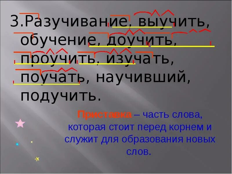 Подучить