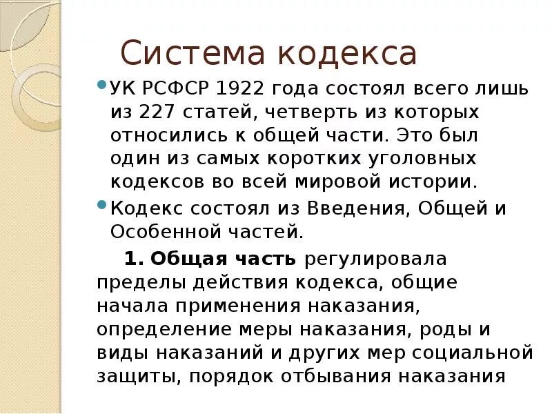 Система УК РСФСР 1922. УК РФ 1922. Наказания по УК РСФСР 1922. Первый Уголовный кодекс РСФСР 1922. Уголовный кодекс 1922 1926