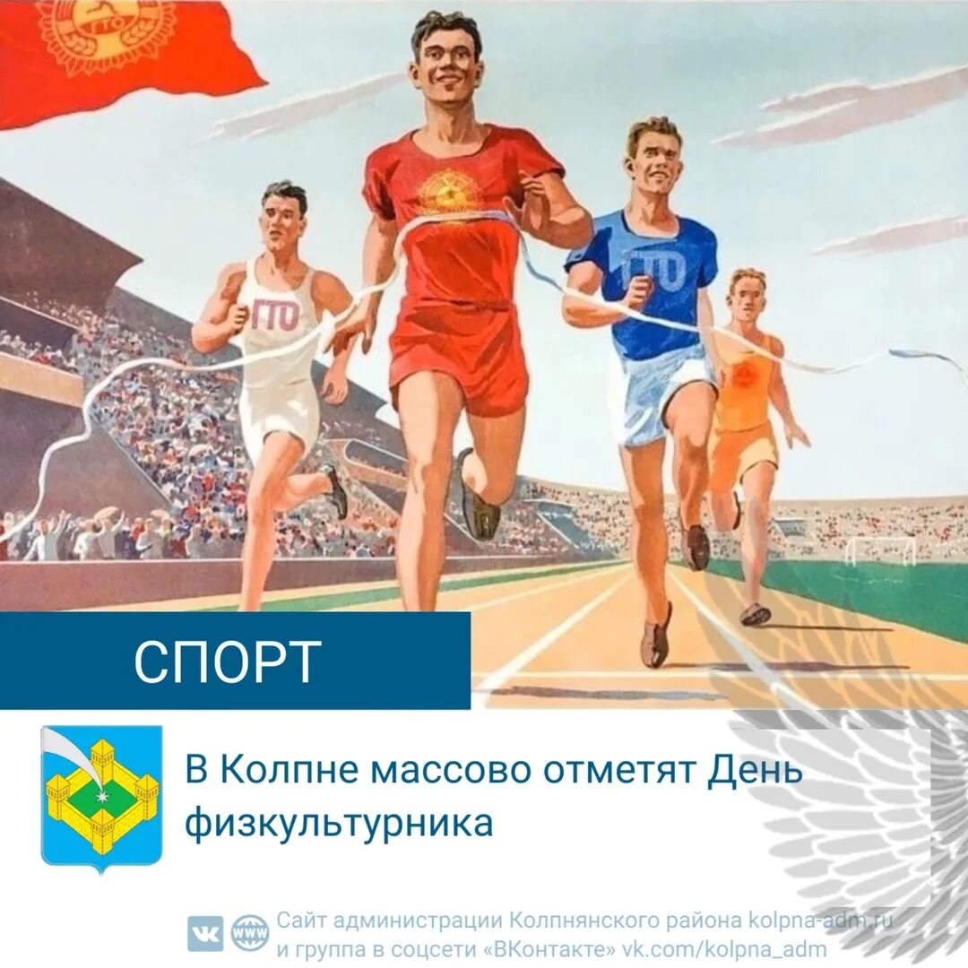 С днем физкультурника картинки. С днем физкультурника картинки смешные и прикольные. День физкультурника поздравление. С днем физкультурника картинки смешные и прикольные. С днем физкультурника картинки смешные и прикольные.