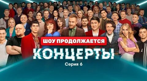 Звезды тнт 2024 6 выпуск