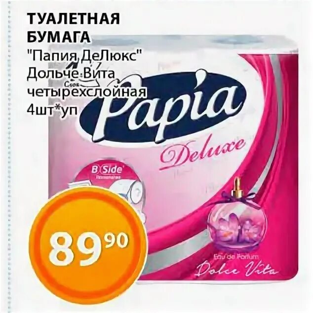 Туалетная бумага акции магазина. Туалетная бумага фамилия плюс рулона. Туалетная бумага окей. Пятерочка туалетная бумага papia. Туалетная бумага sofita.