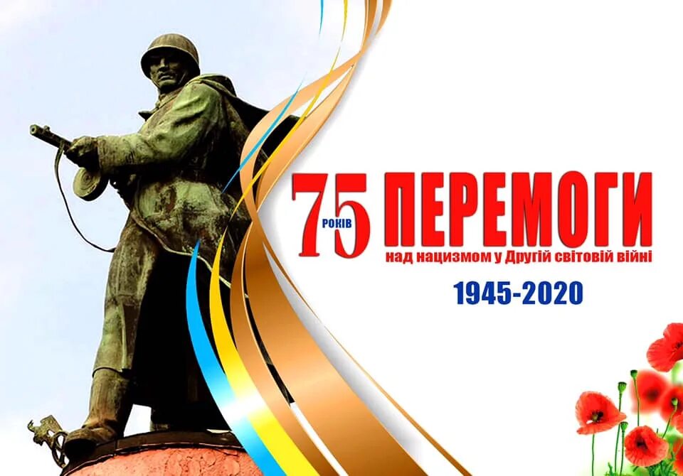 Перемоги. С днем перемоги. 9 травня день перемоги. з днем перемоги 9. зі святом перемоги.