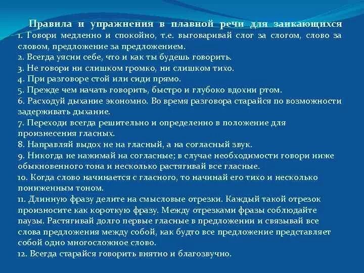 Почему медленно говорю. Речевые упражнения заикание. Упражнение при заикании у дошкольников. Тренировки для заикающихся. Заикание упражнения для коррекции.