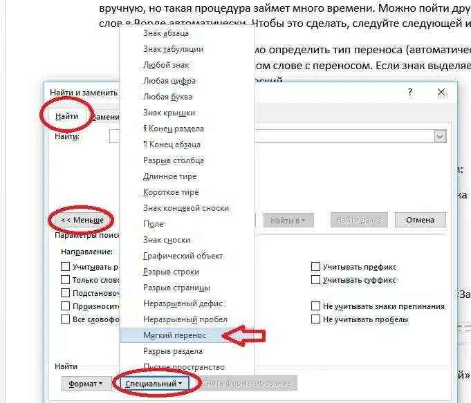 Как убрать перенос слов в тексте. Мягкий перенос в Ворде. Как отключить перенос текста в Ворде. Отключить перенос текста в Ворде. Знак переноса строки.