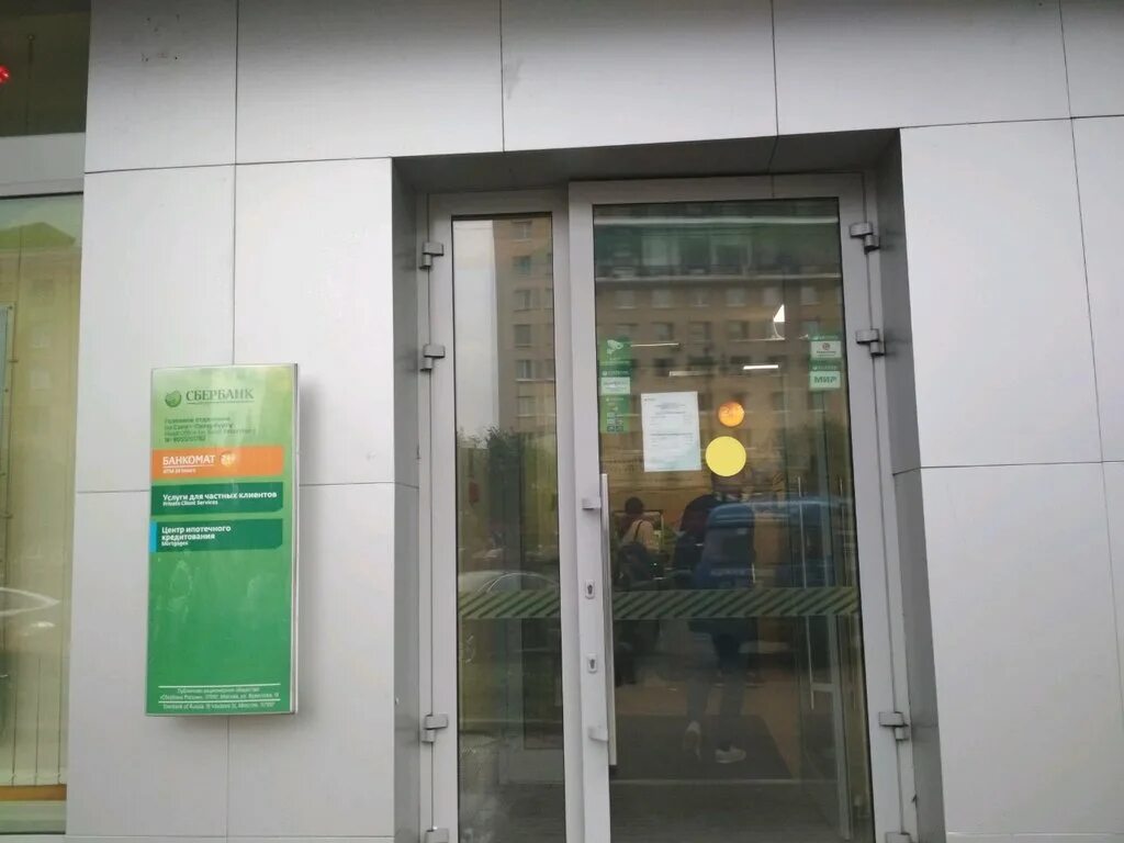 Московский 189 сбербанк. Бабушкина 38 санкт-петербург сбербанк. Сбербанк, санкт-петербург, московский проспект, 189. Московский проспект 220 сбербанк. Московский проспект 220.