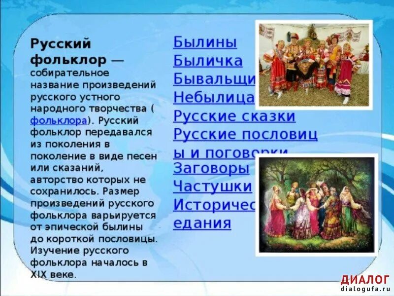 Сообщение фольклор народов россии кратко. Произведения народного фольклора. Фольклорные традиции в литературе. Фольклор произволения. Образцы русского народного творчества.