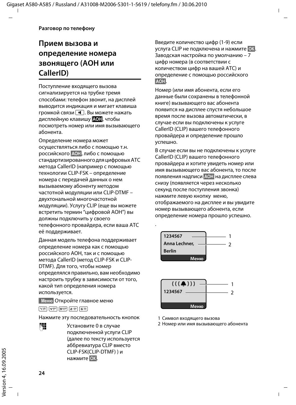 Почему аон. Способы определения номера вызывающего абонента аон. сигнал запроса аон. • автоматическое определение номера вызывающего абонента (аон);. как настроить звонок на телефоне gigaset.