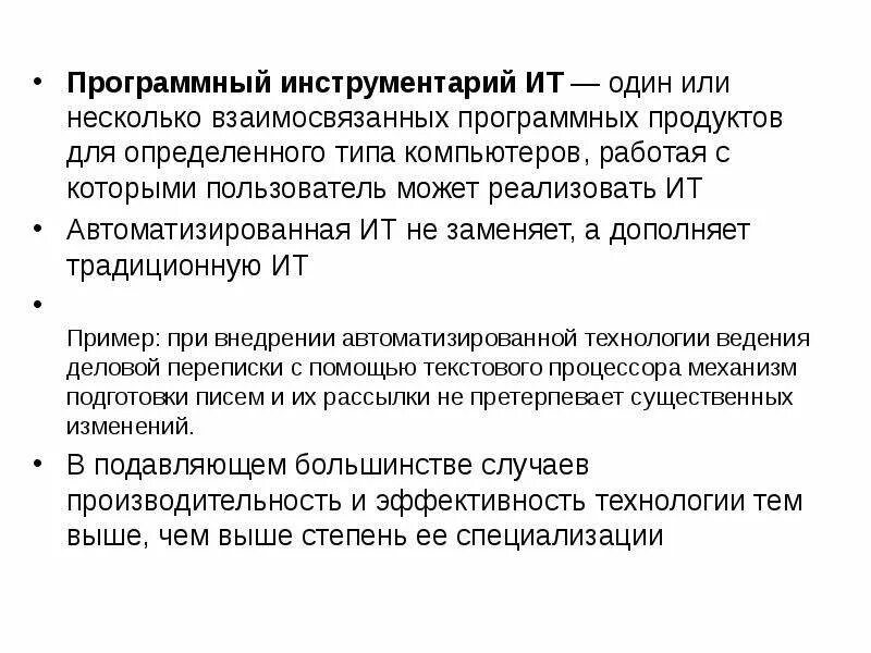 Инструментарий программное обеспечение. Программный инструментарий. примеры программного инструментария. инструментарий ии. инструментарий искусственного интеллекта.