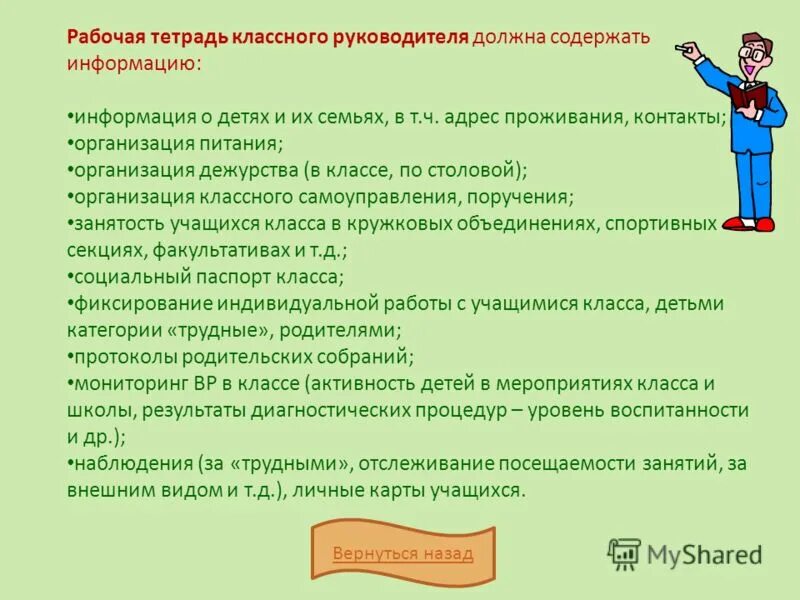Программа классного руководства. Рабочая тетрадь классного руководителя. программа классного руководителя. рабочая программа классного руководителя. тетрадь классного руководителя.