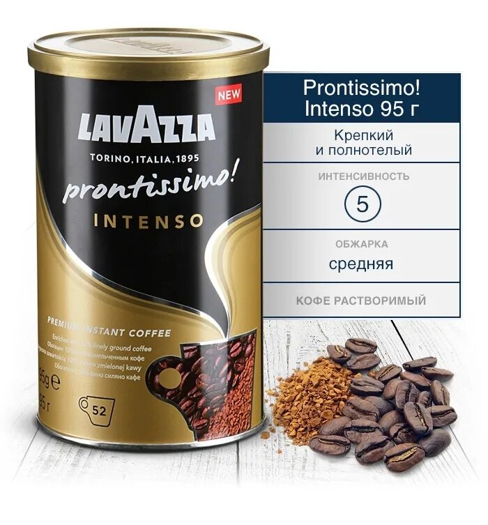 Lavazza intenso растворимый. Кофе растворимый Lavazza Prontissimo intenso. Растворимый кофе Lavazza Prontissimo intenso, 95 гр.. Кофе итальянский Лавацца растворимый. Lavazza растворимый кофе