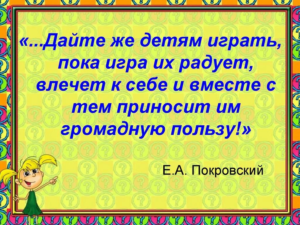 Игра выражения