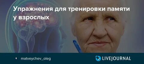 Тренировка мозга пожилого человека
