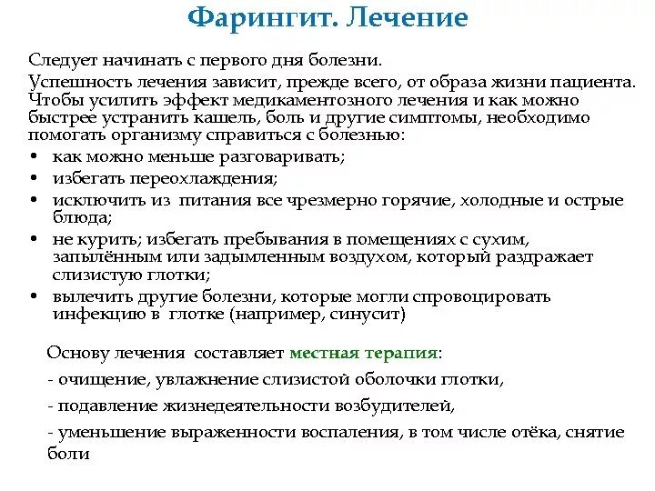 Что такое фарингит симптомы лечение у взрослых. Лекарства хронический фарингит. фарингит лечение у детей лекарства.