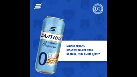 Балтика 0 можно ли детям