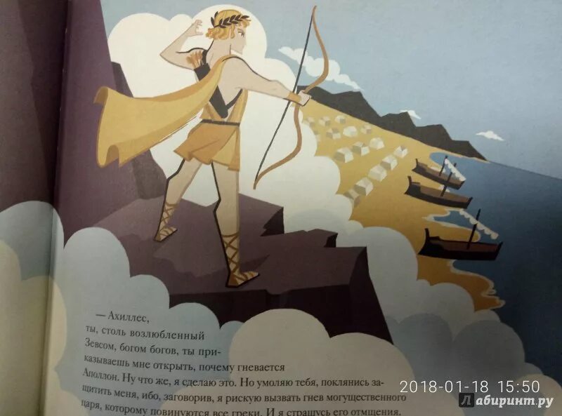 Цитаты из илиады гомера. Илиада иллюстрации. иллюстрация к поэме гомера. илиада гомера иллюстрации. илиада и одиссея иллюстрации.