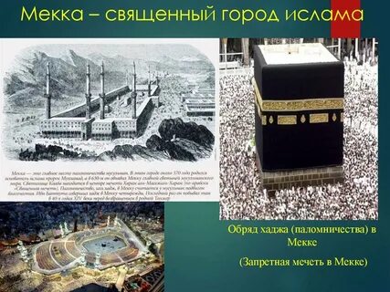 Кааба история возникновения