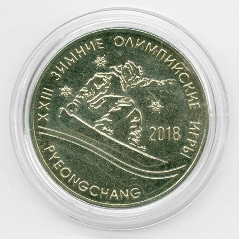 зимние олимпийские игры монеты.