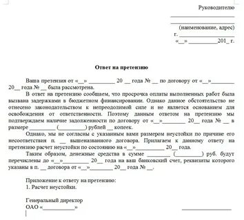 Ответ на претензионное письмо образец