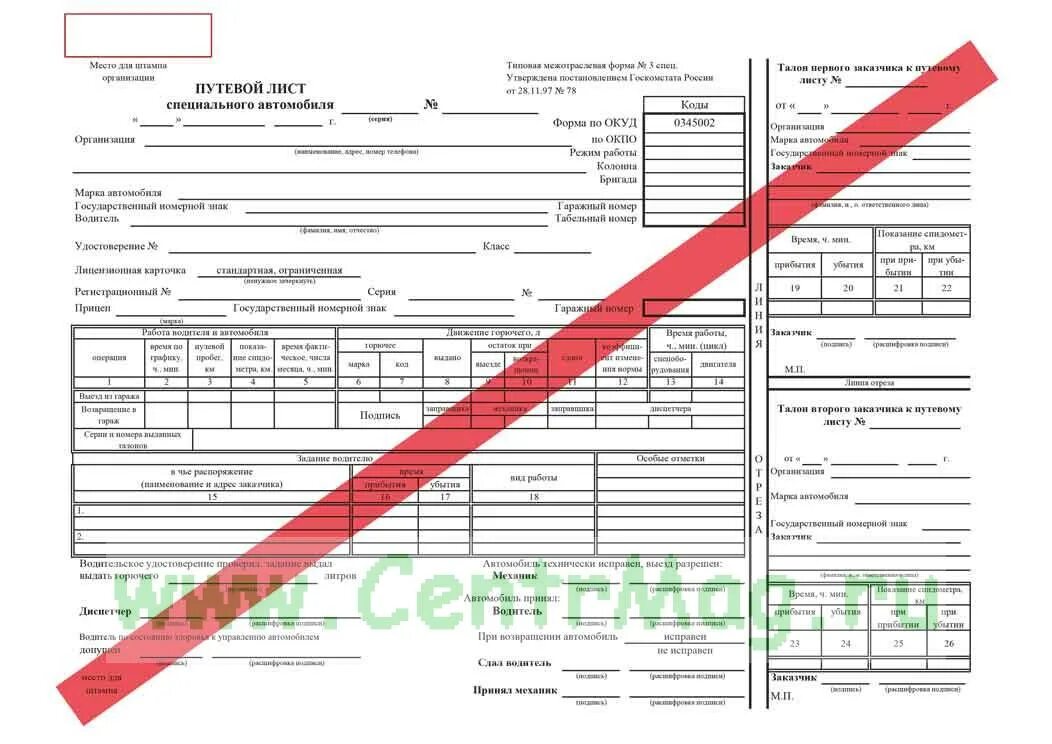 Путевой лист специального автомобиля с красной полосой. Путевой лист специального автомобиля 2021. Путевой лист специального автомобиля форма 3. Путевой 3 спец. Образец заполнения путевого листа спец автомобиля.